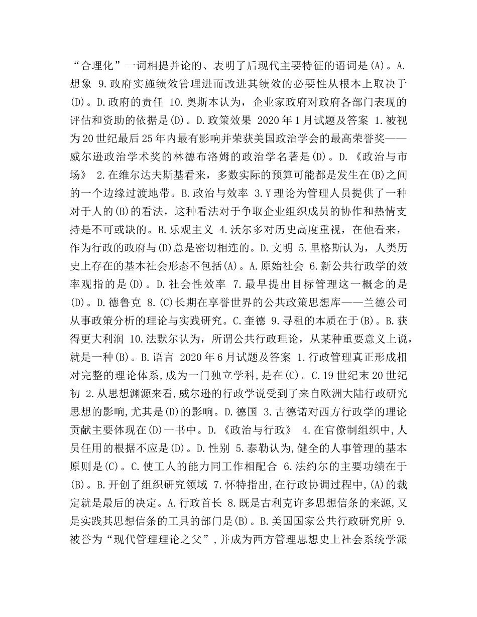 国开(中央电大)行管本科《西方行政学说》十年期末考试单项选择题库 _第3页