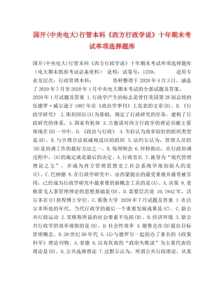 国开(中央电大)行管本科《西方行政学说》十年期末考试单项选择题库 