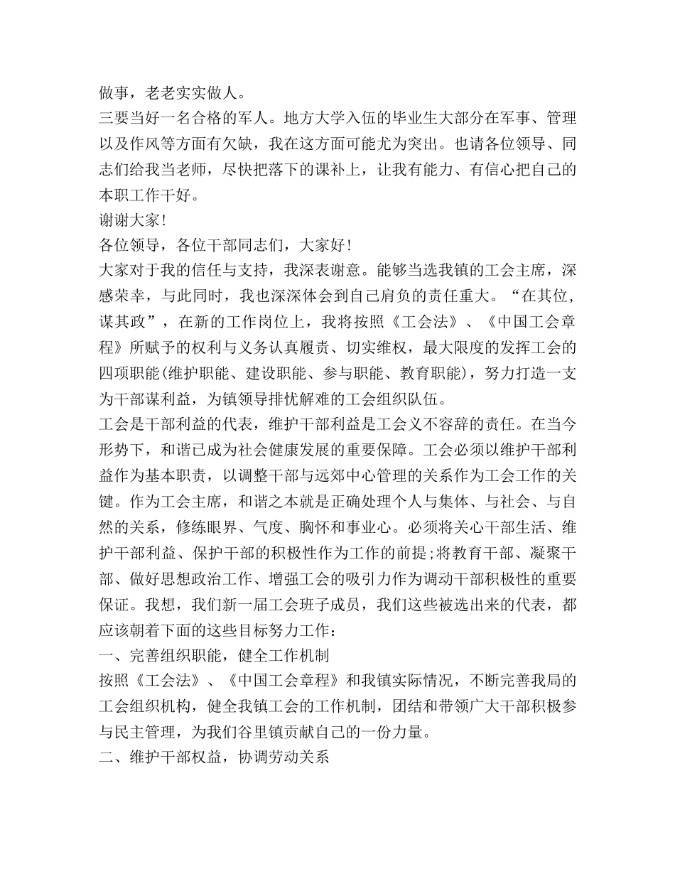 关于新岗位任职表态发言 _第2页