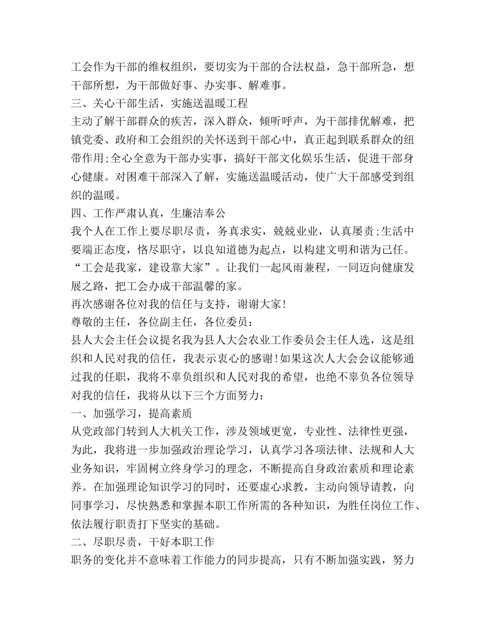 关于新岗位任职表态发言 _第3页