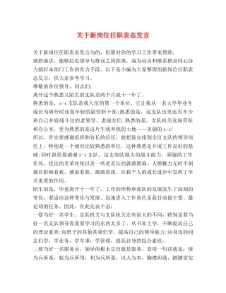 关于新岗位任职表态发言 