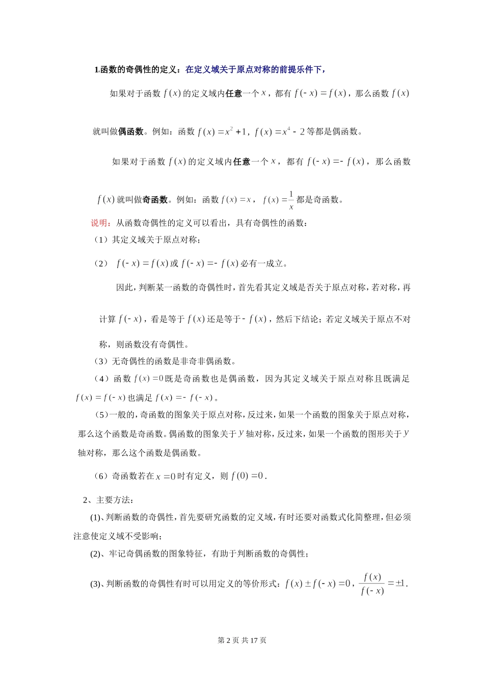 最全面的函数的奇偶性知识总结及练习题_第2页
