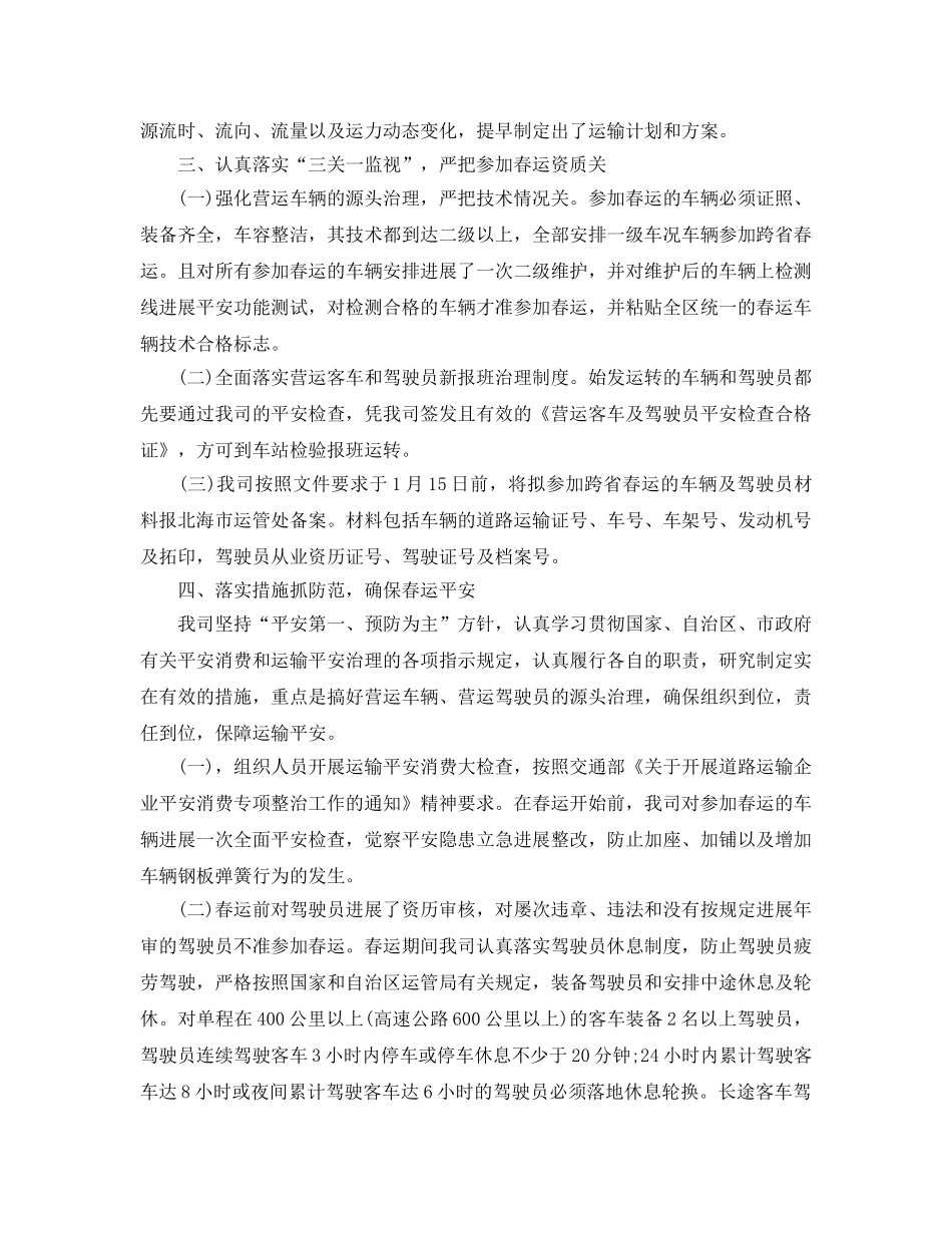 2024年工作参考总结-第一季度安全工作参考总结范文 _第3页