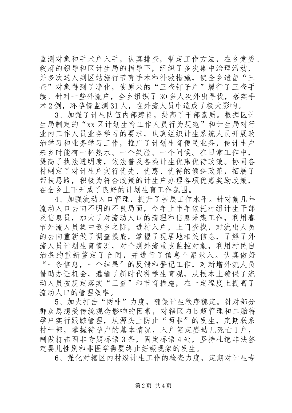 乡镇计生办年度人口工作总结 (3)_第2页