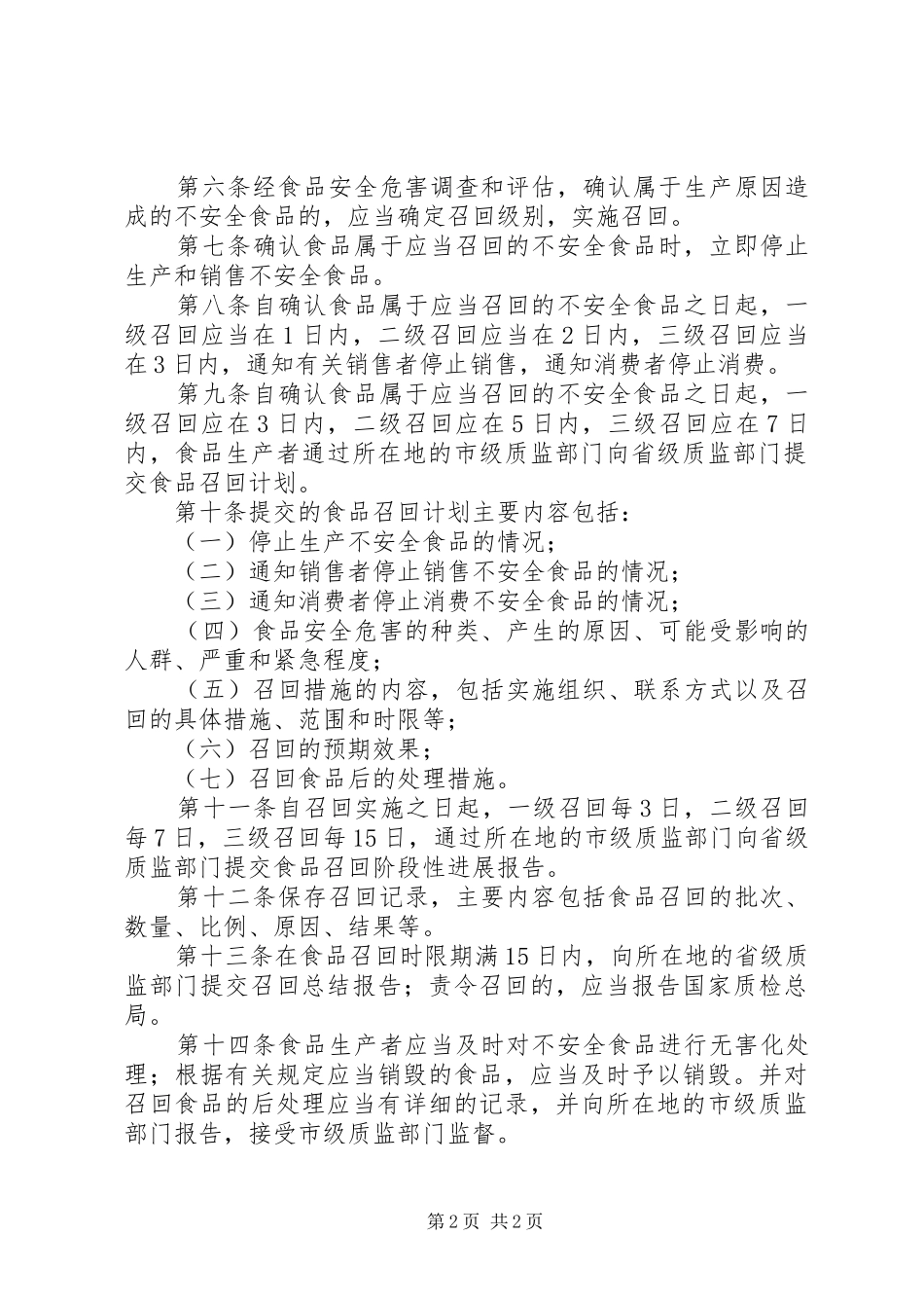 企业食品召回管理制度_第2页