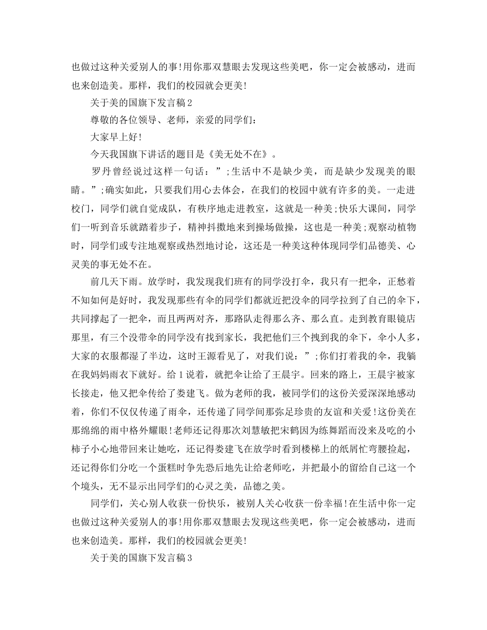 关于美的国旗下发言稿 _第2页