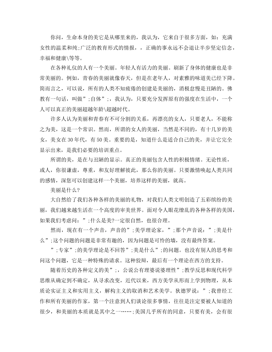 关于美的国旗下发言稿 _第3页