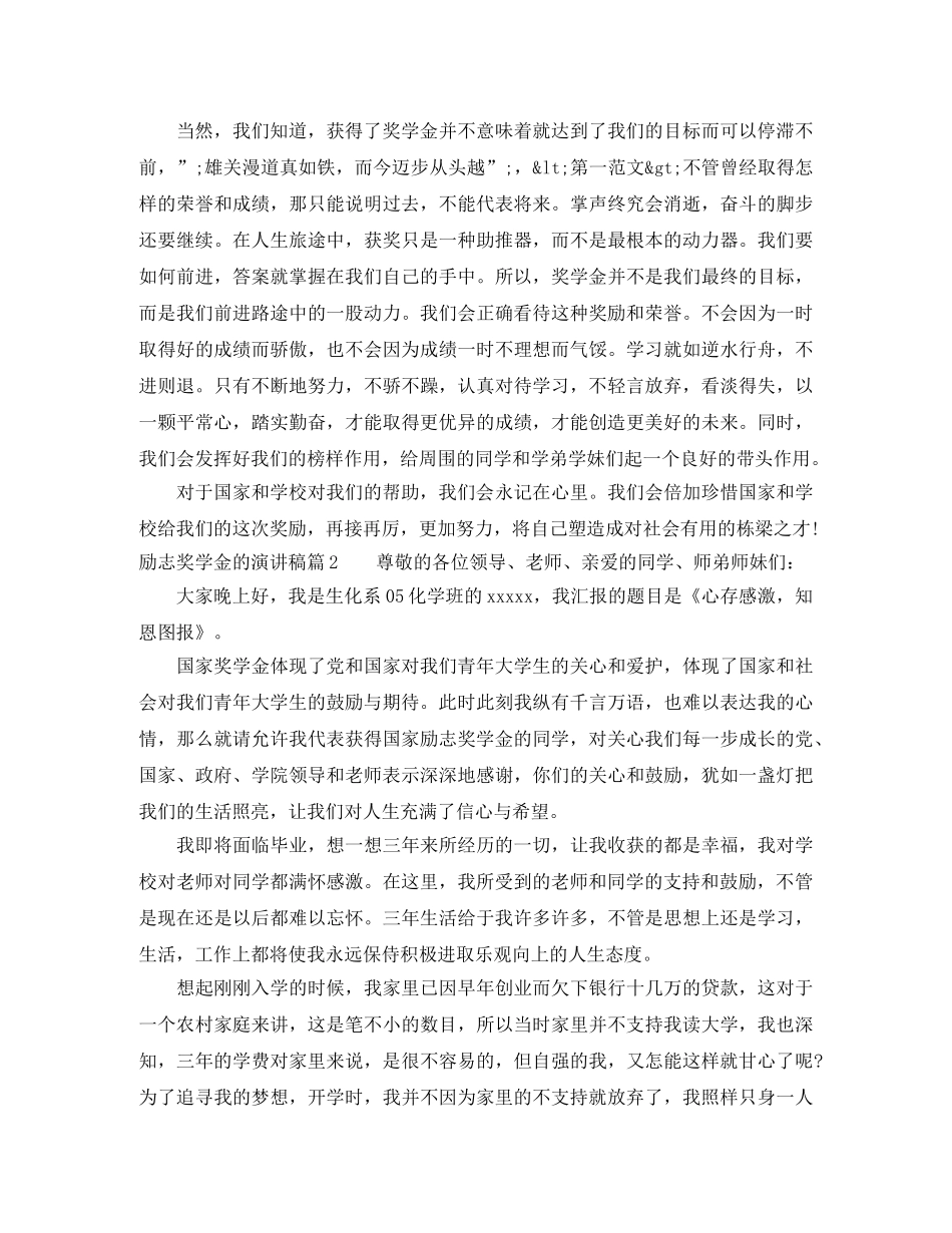 励志奖学金的演讲稿 _第2页