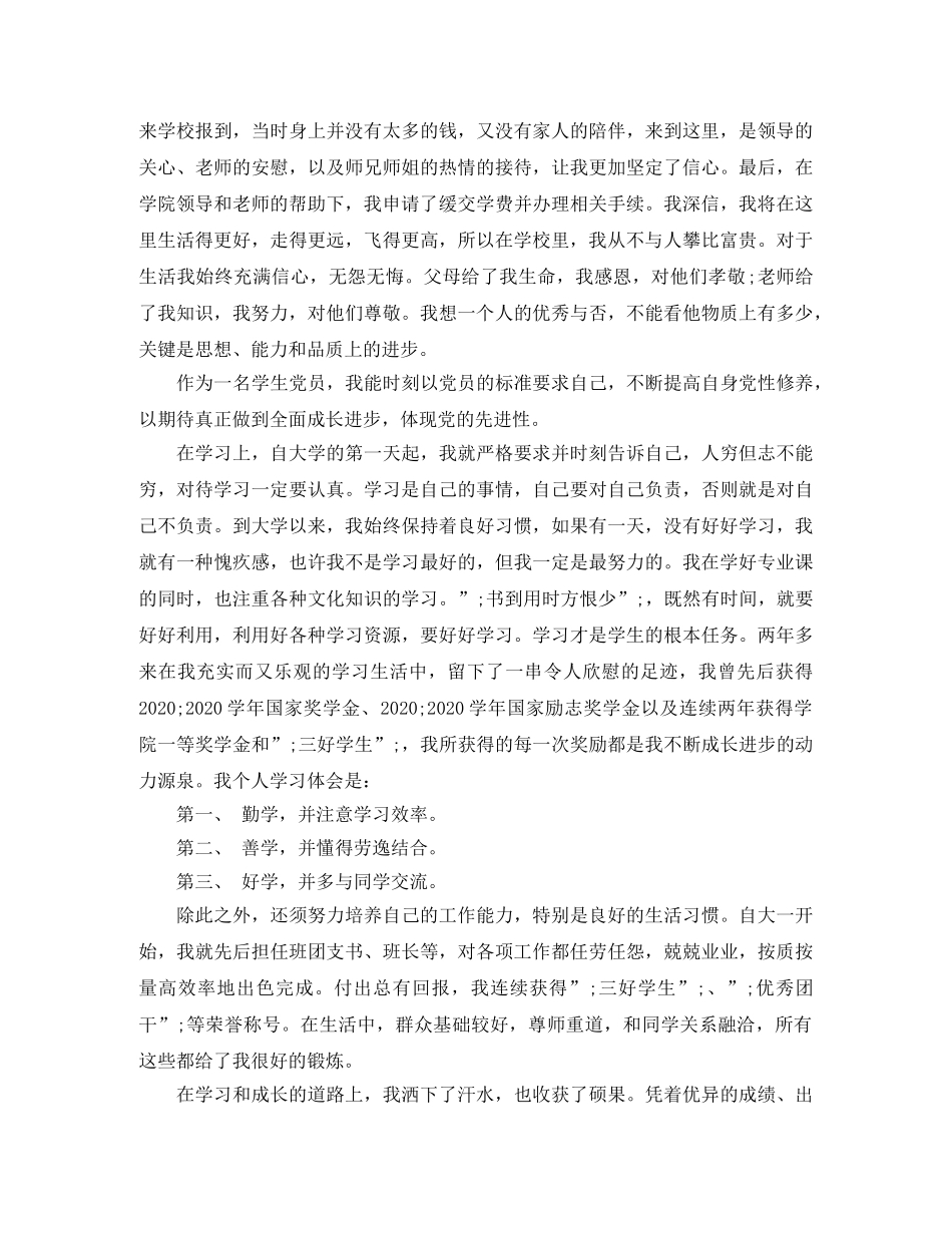 励志奖学金的演讲稿 _第3页