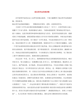 励志奖学金的演讲稿 