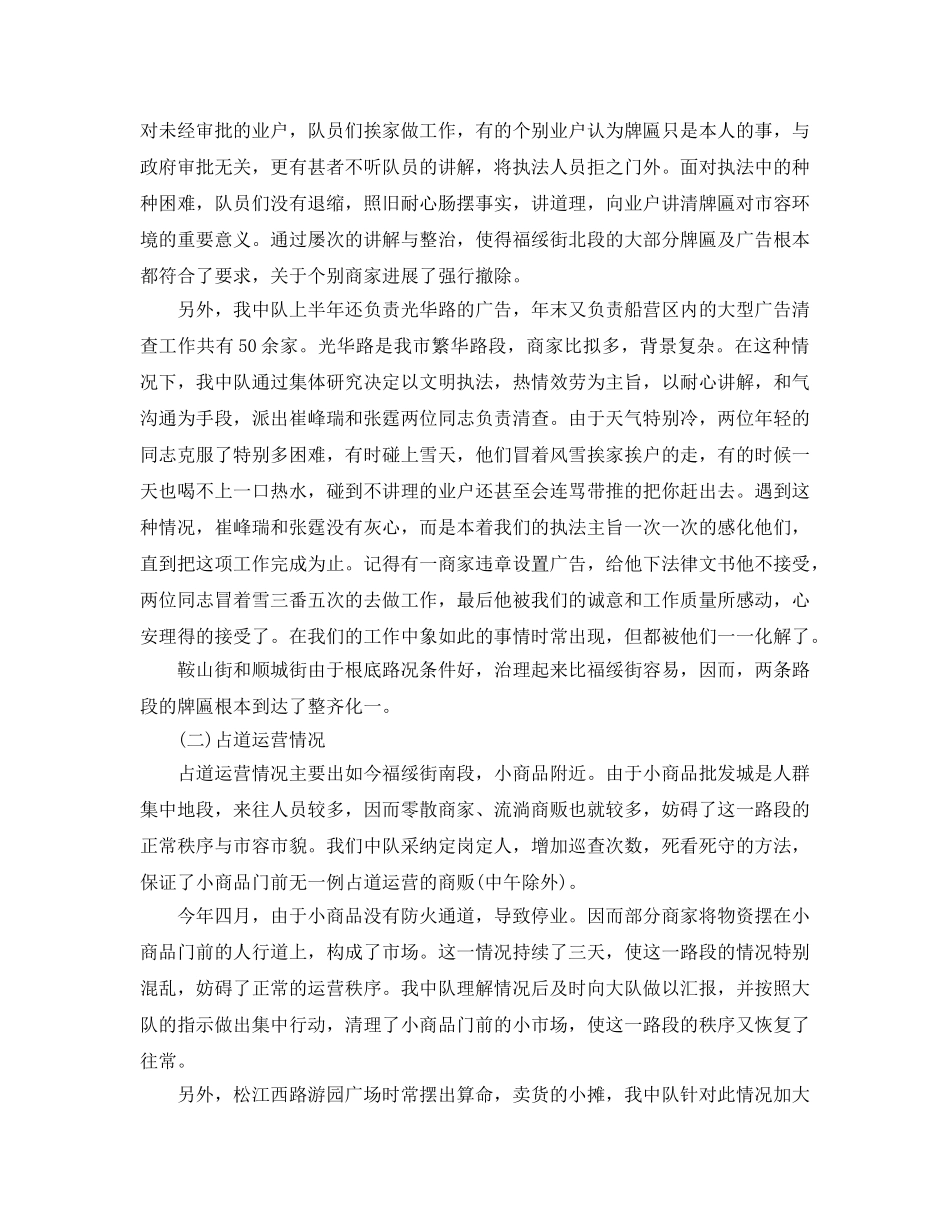 年度工作参考总结-城管个人2024年度工作参考总结 _第2页