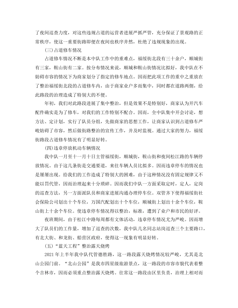 年度工作参考总结-城管个人2024年度工作参考总结 _第3页