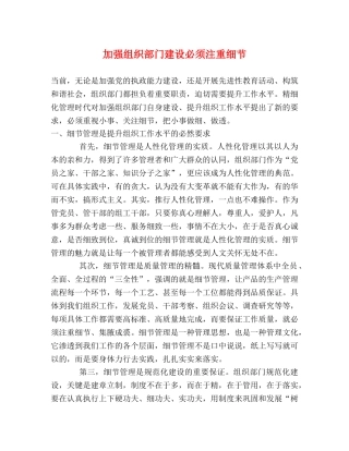 加强组织部门建设必须注重细节 