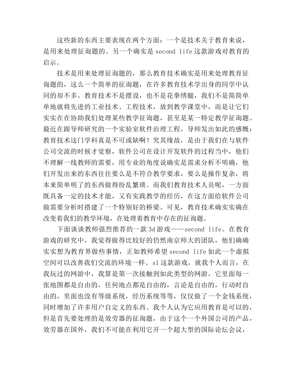 《教育技术学基础理论研究》课程参考总结（通用） _第2页