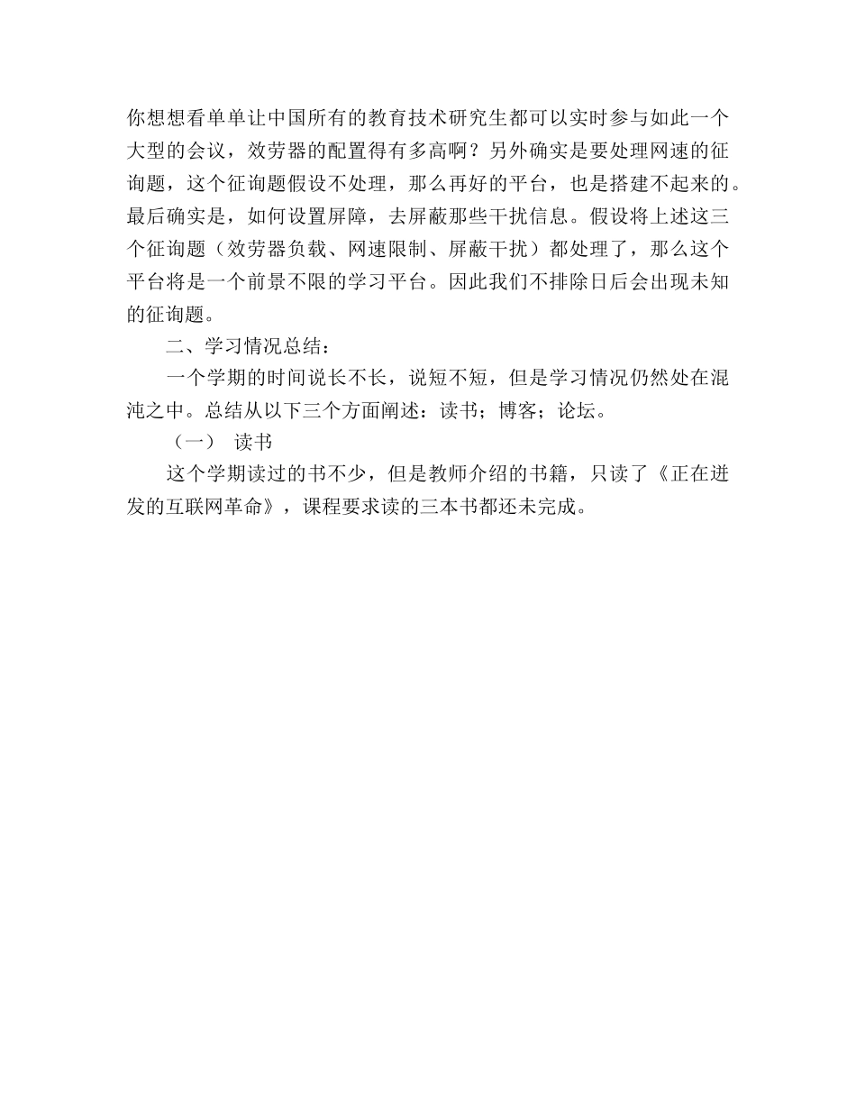 《教育技术学基础理论研究》课程参考总结（通用） _第3页