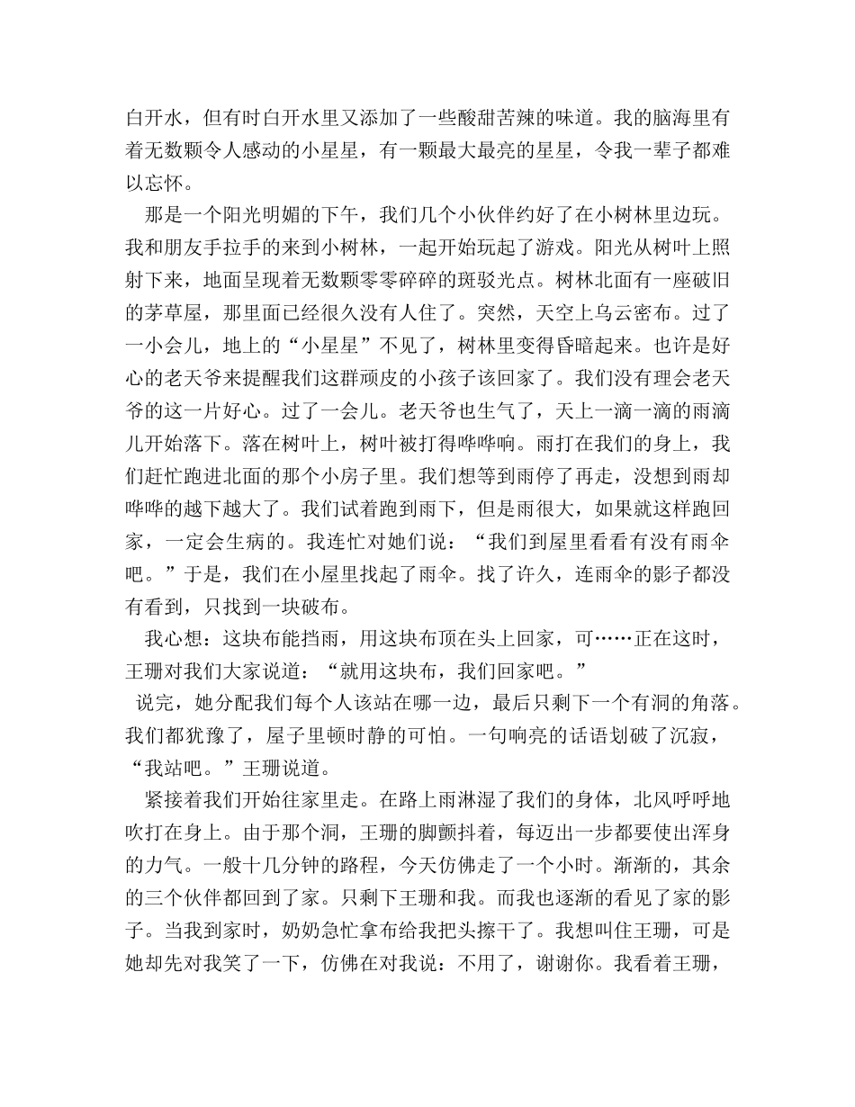 关于以撞钟为话题作文3篇 _第2页