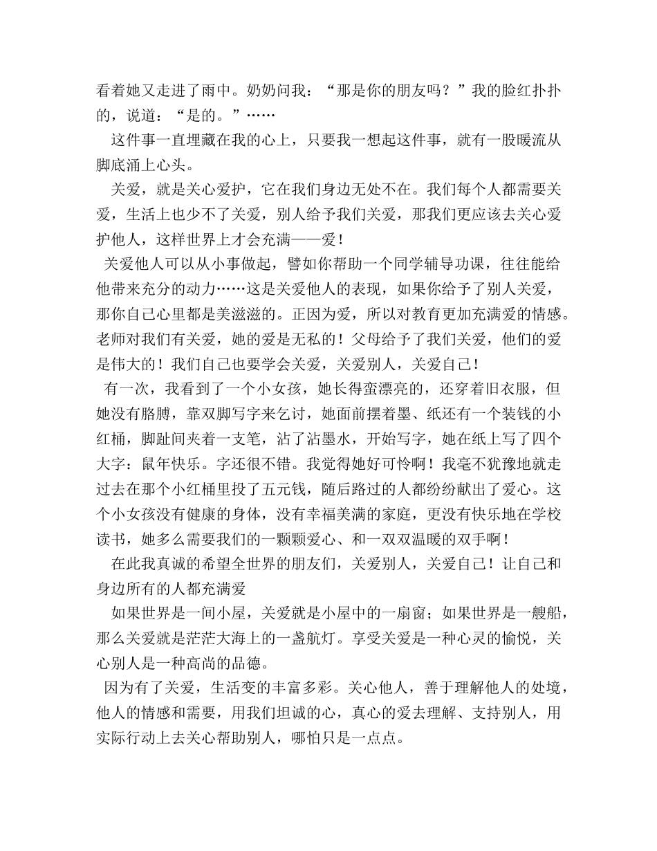 关于以撞钟为话题作文3篇 _第3页