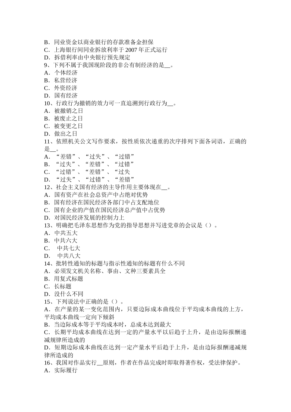 浙江省2017年农村信用社招聘：逻辑判断之真假话考试题_第2页