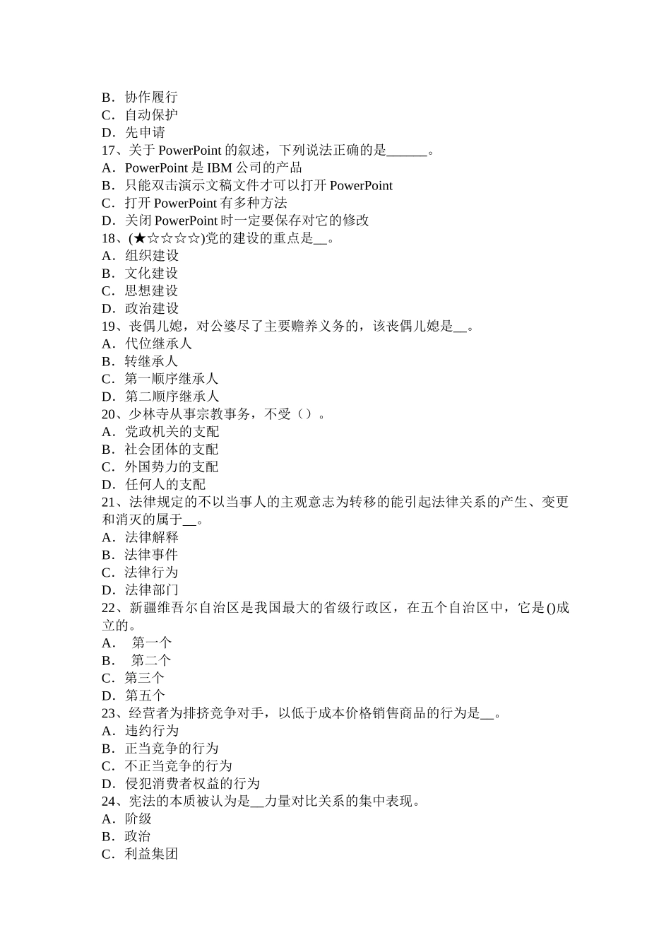 浙江省2017年农村信用社招聘：逻辑判断之真假话考试题_第3页