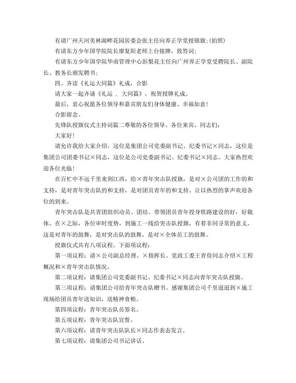 先锋队授旗仪式主持词 _第2页