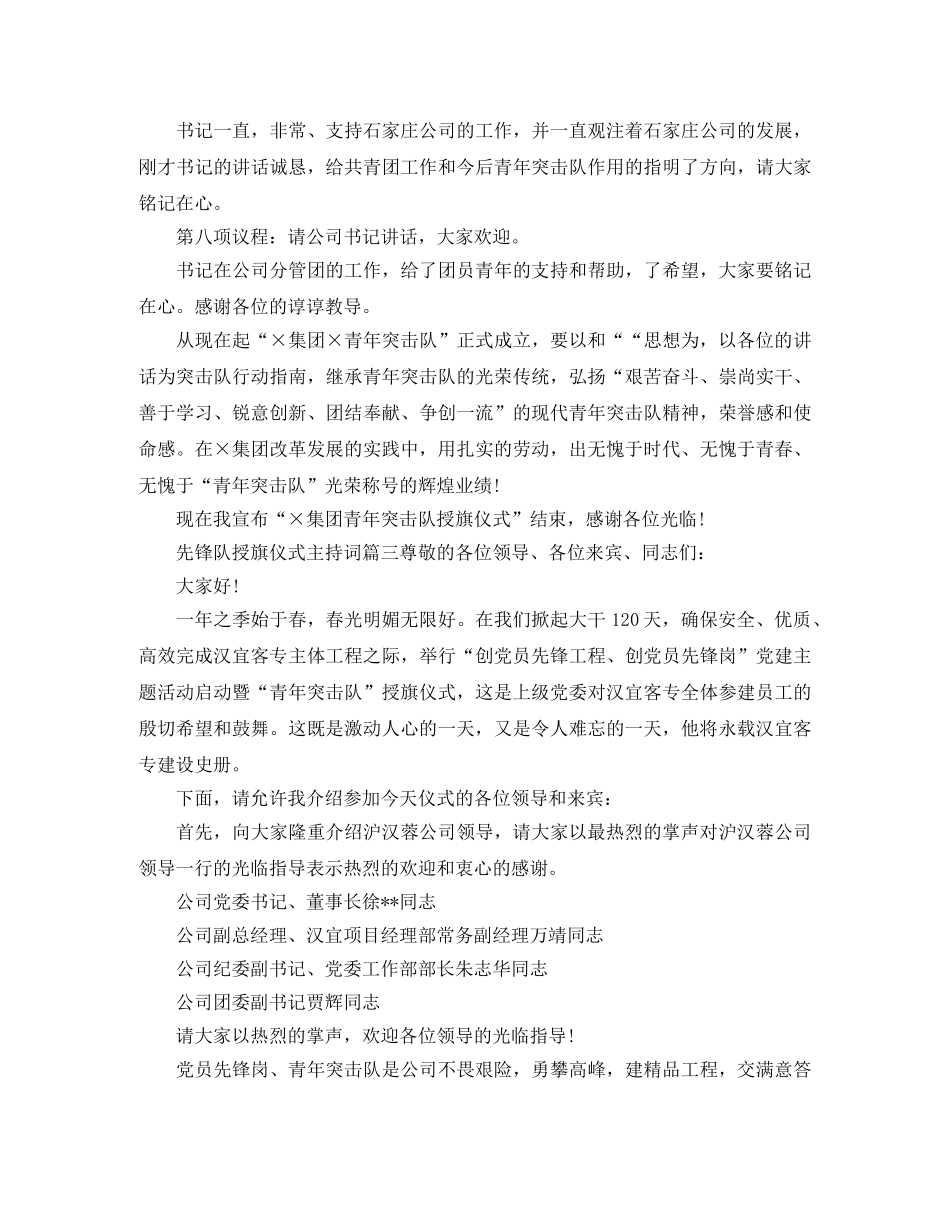 先锋队授旗仪式主持词 _第3页