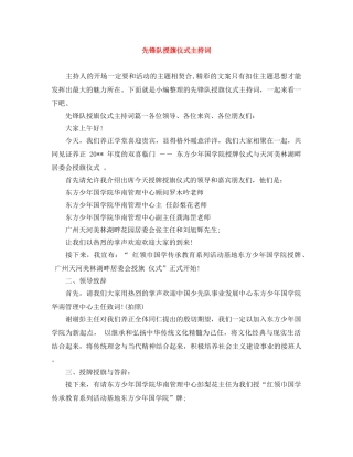 先锋队授旗仪式主持词 