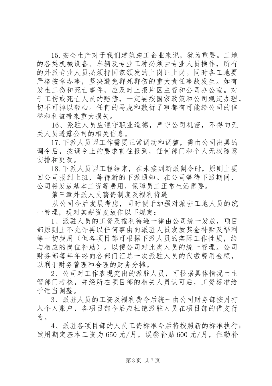 外派人员管理制度范文大全_第3页
