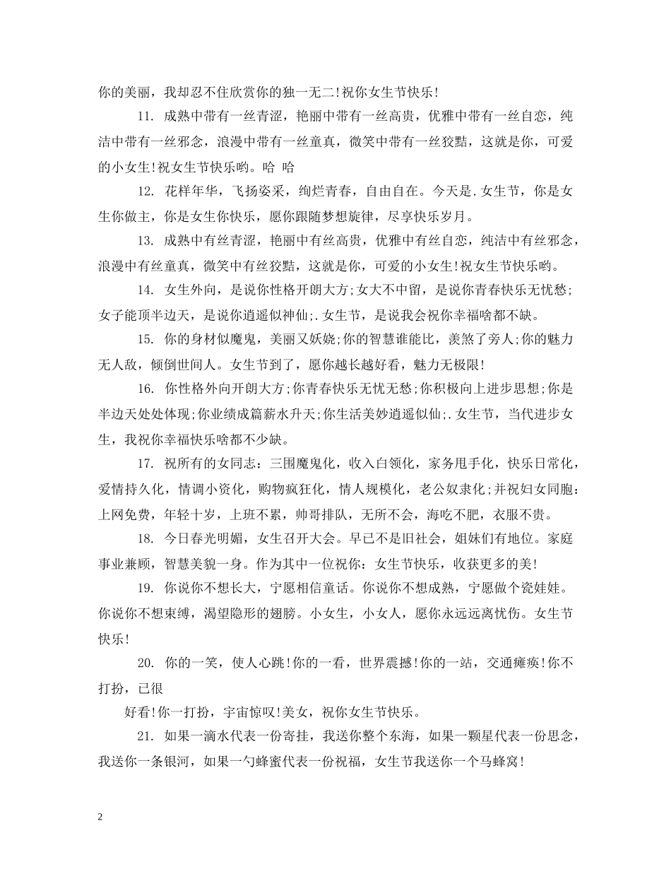 女人节祝福语 _第2页