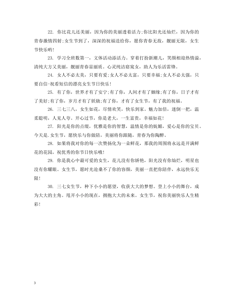女人节祝福语 _第3页