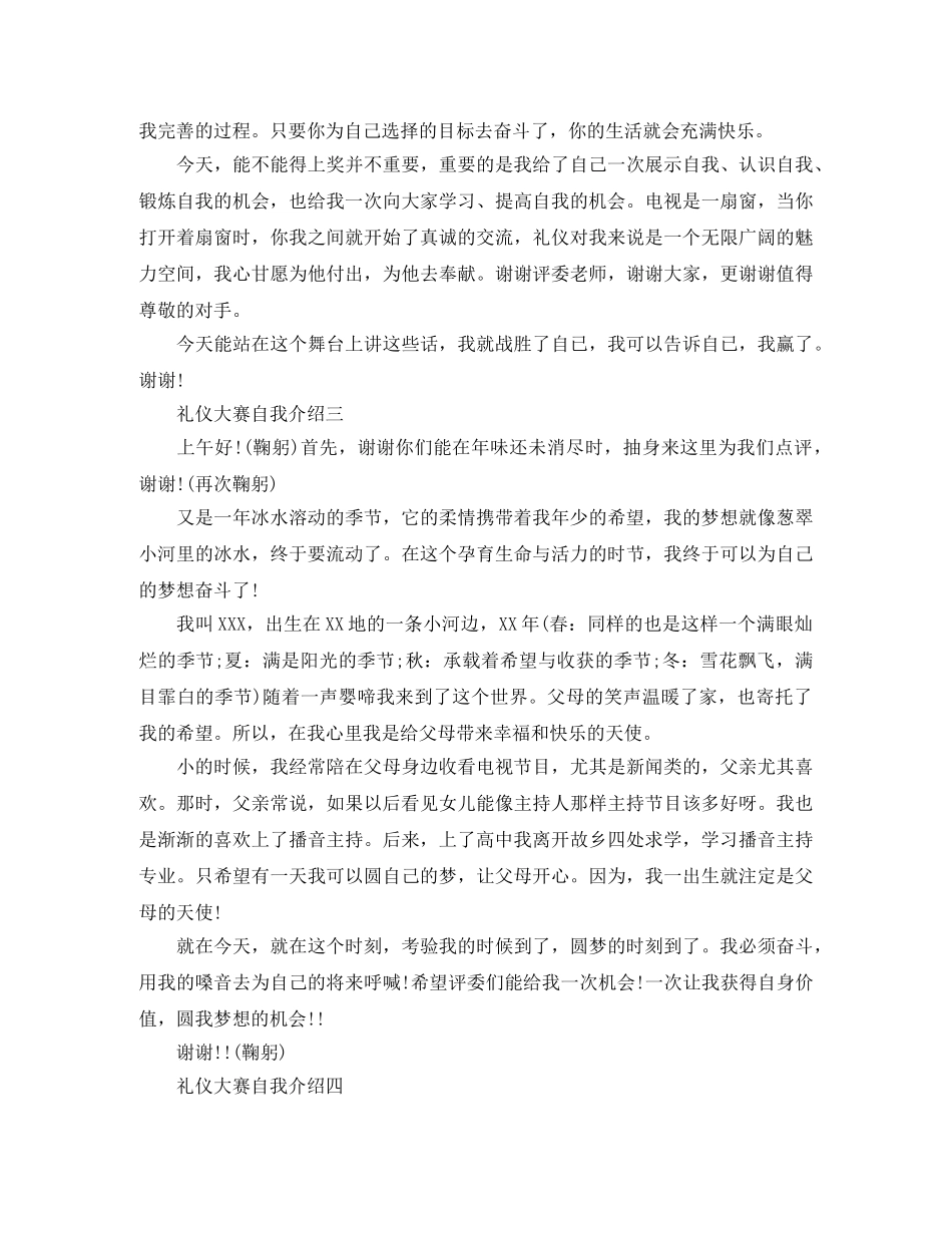 礼仪大赛自我介绍1分钟 _第2页