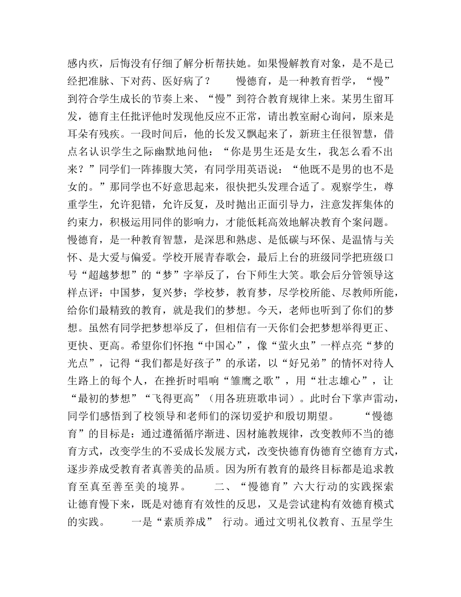 “慢德育”提升德育有效性的思考与实践 _第2页