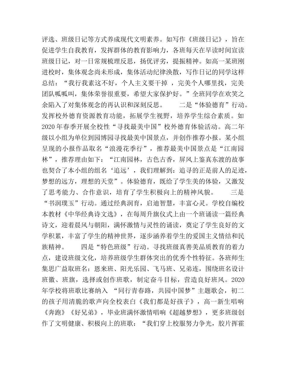 “慢德育”提升德育有效性的思考与实践 _第3页