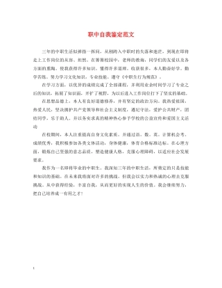 职中自我鉴定范文 