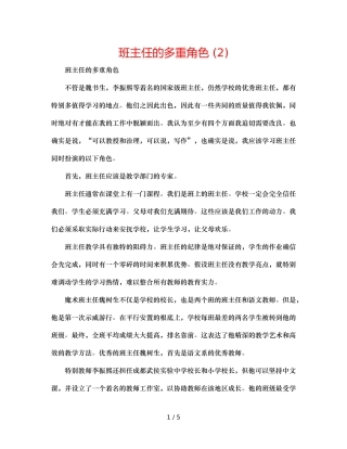 班主任的多重角色 (2) 