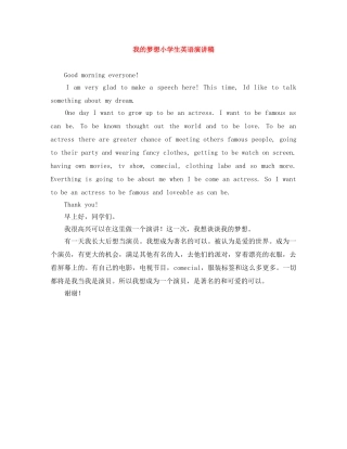 我的梦想小学生英语演讲稿 