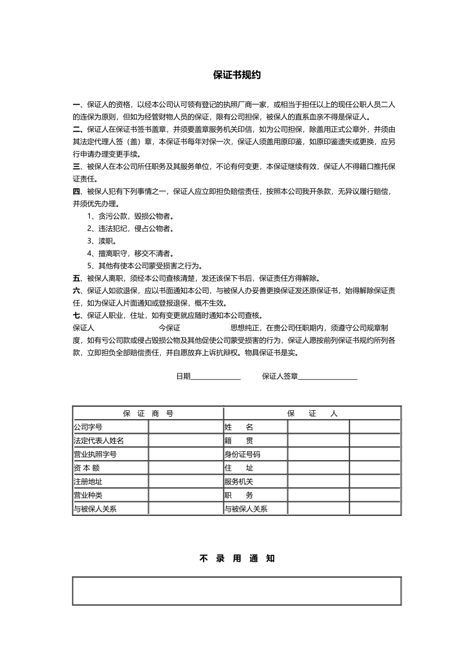 招聘与面试全套表格大全_第3页