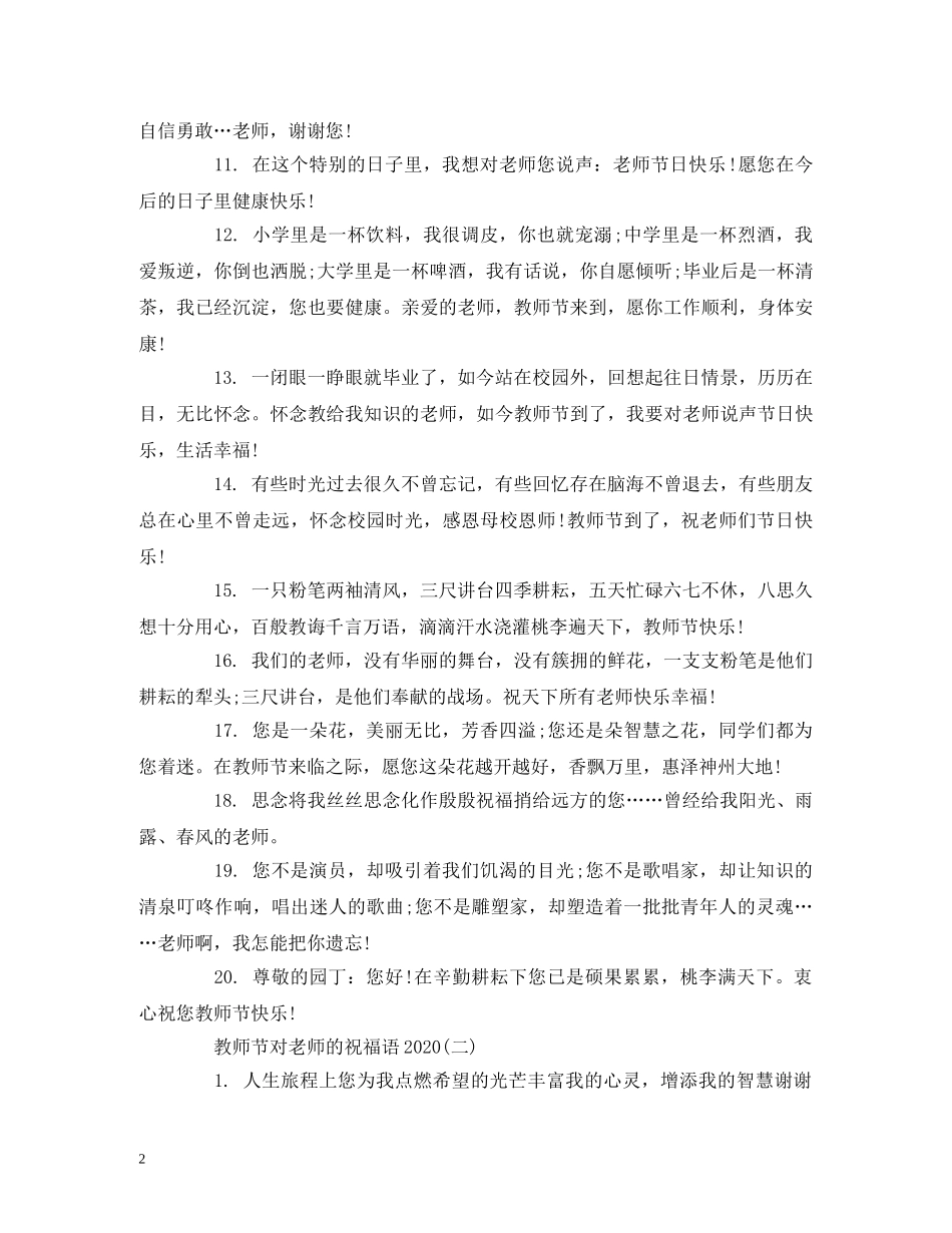 教师节对老师的祝福语2024 _第2页