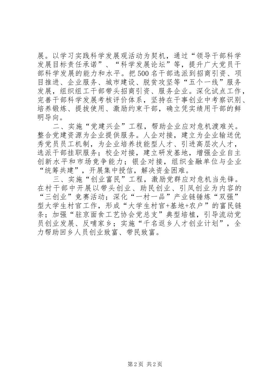 组织部按照服务发展提升年要求提高组织工作发展_第2页