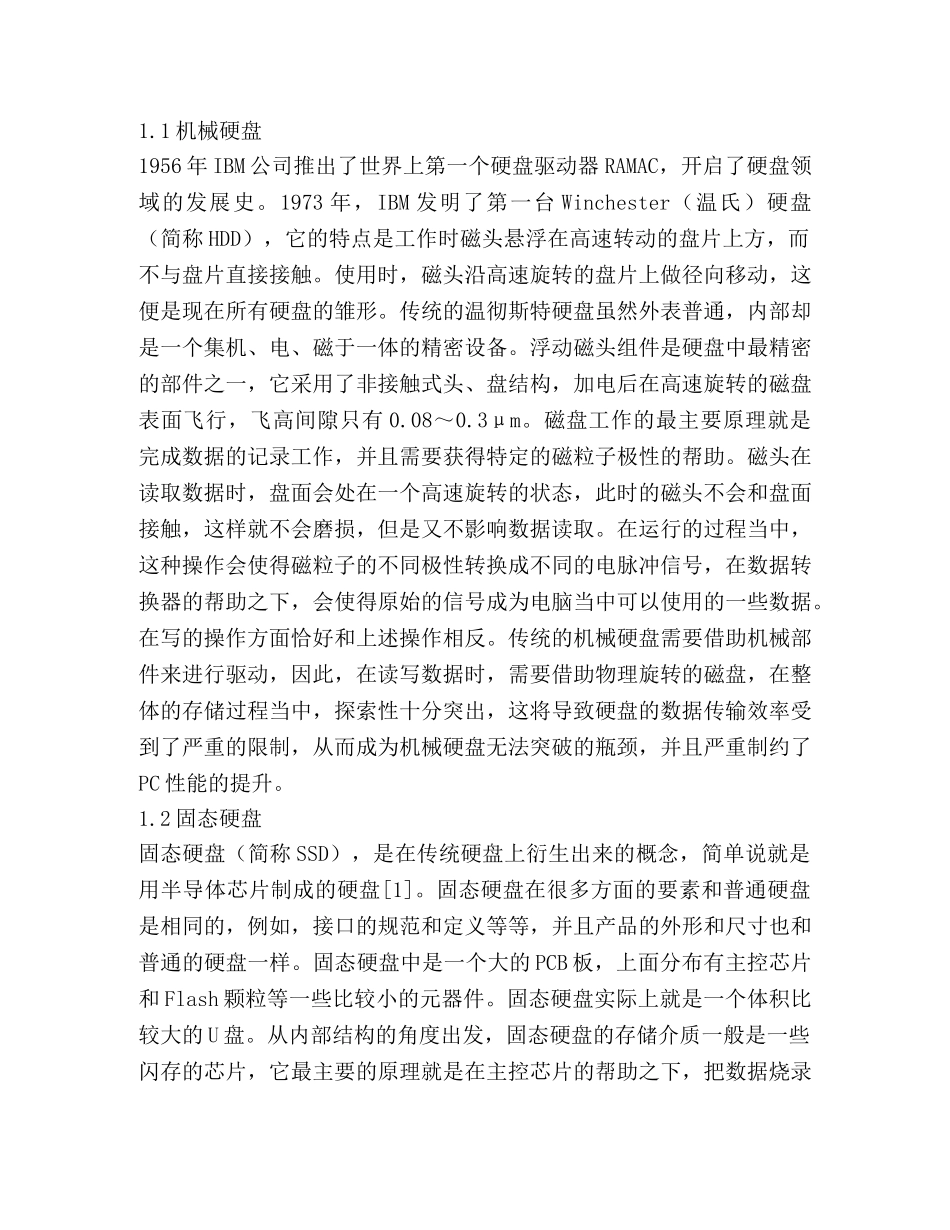 计算机硬件储存设备与网络储存的发展 _第2页