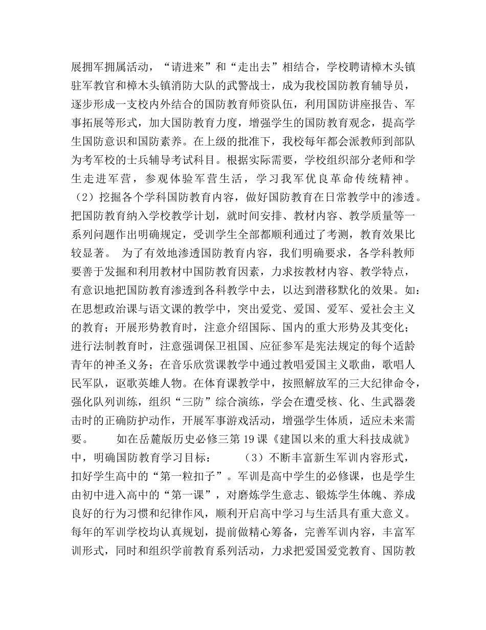 因地制宜创建国防教育特色，立体渗透提升学生国防素养 _第3页