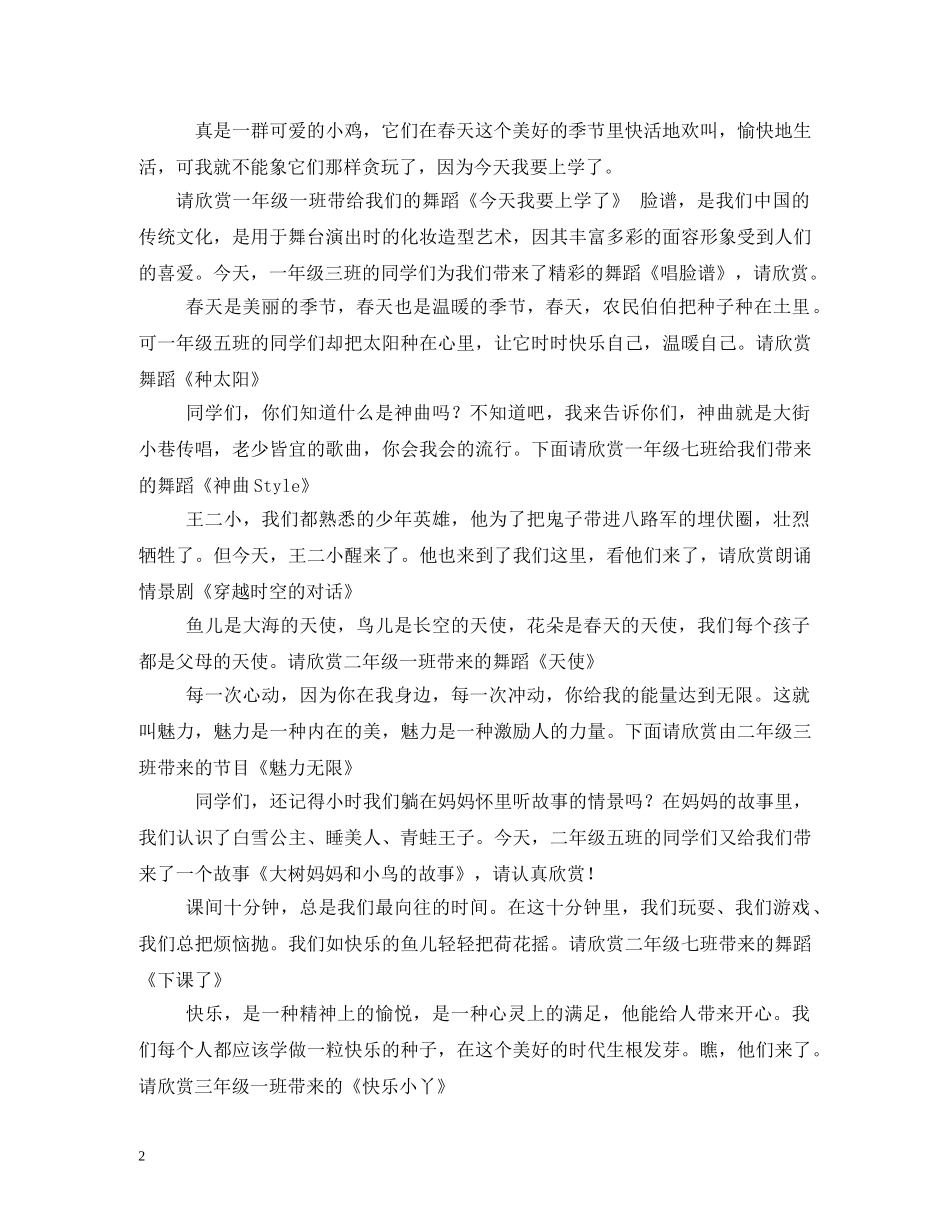 经典范文-艺术节主持人串词 _第2页