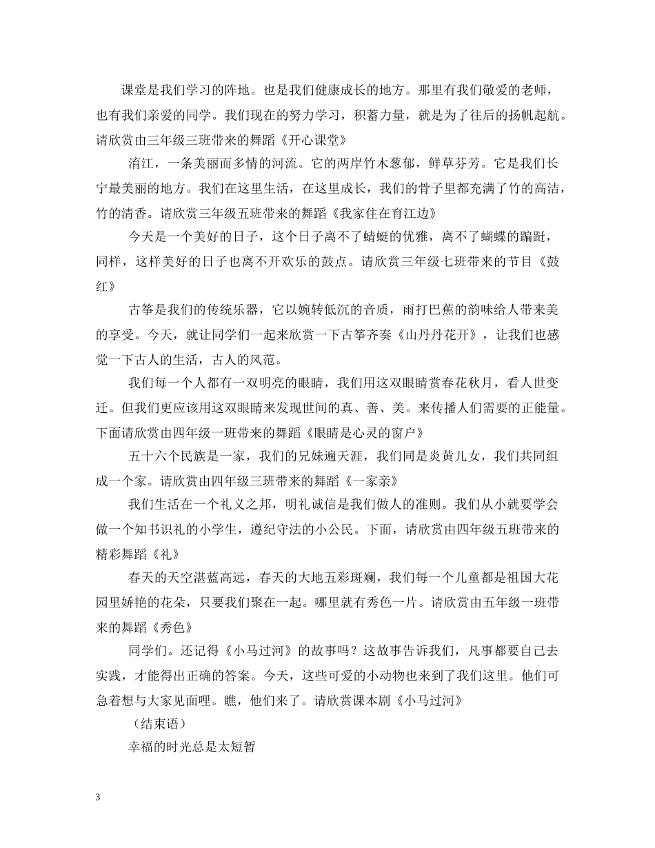 经典范文-艺术节主持人串词 _第3页