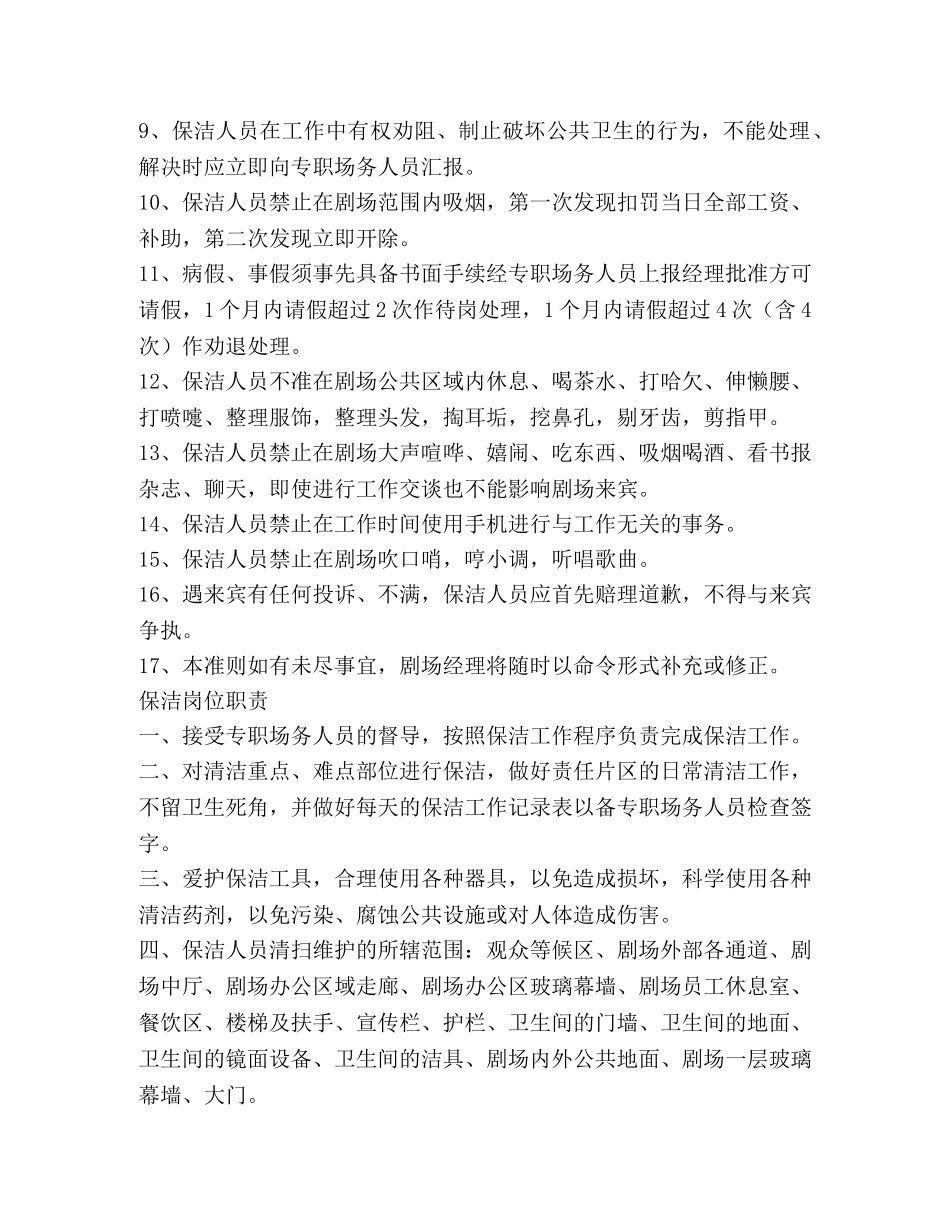 剧场保洁人员日常工作准则 _第2页