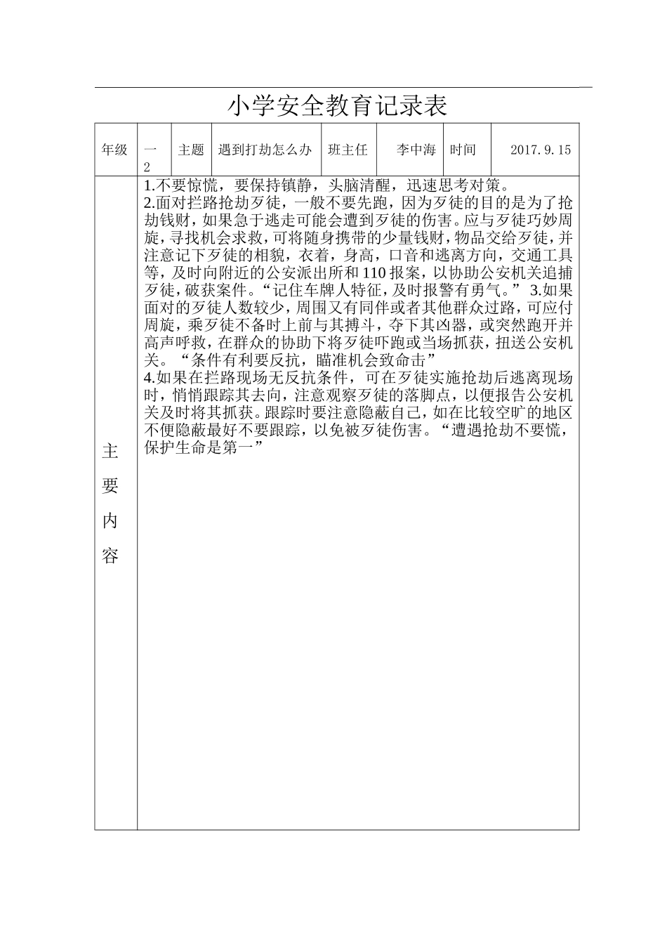 小学安全教育记录表_第2页