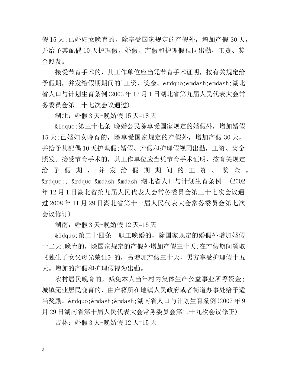 劳动法婚假规定 _第2页
