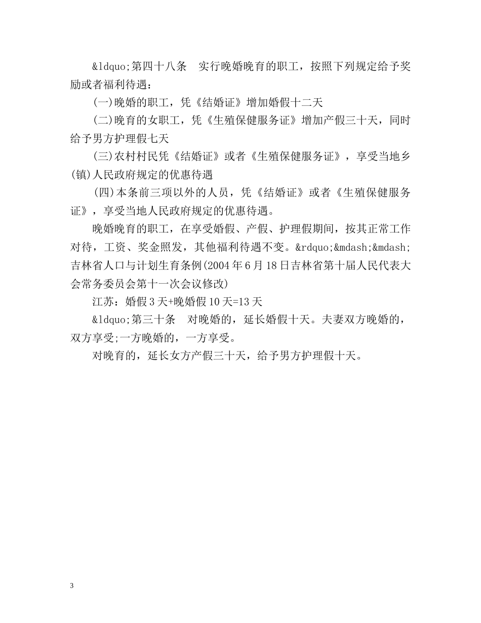 劳动法婚假规定 _第3页