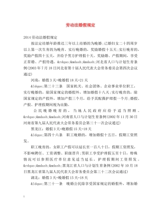 劳动法婚假规定 