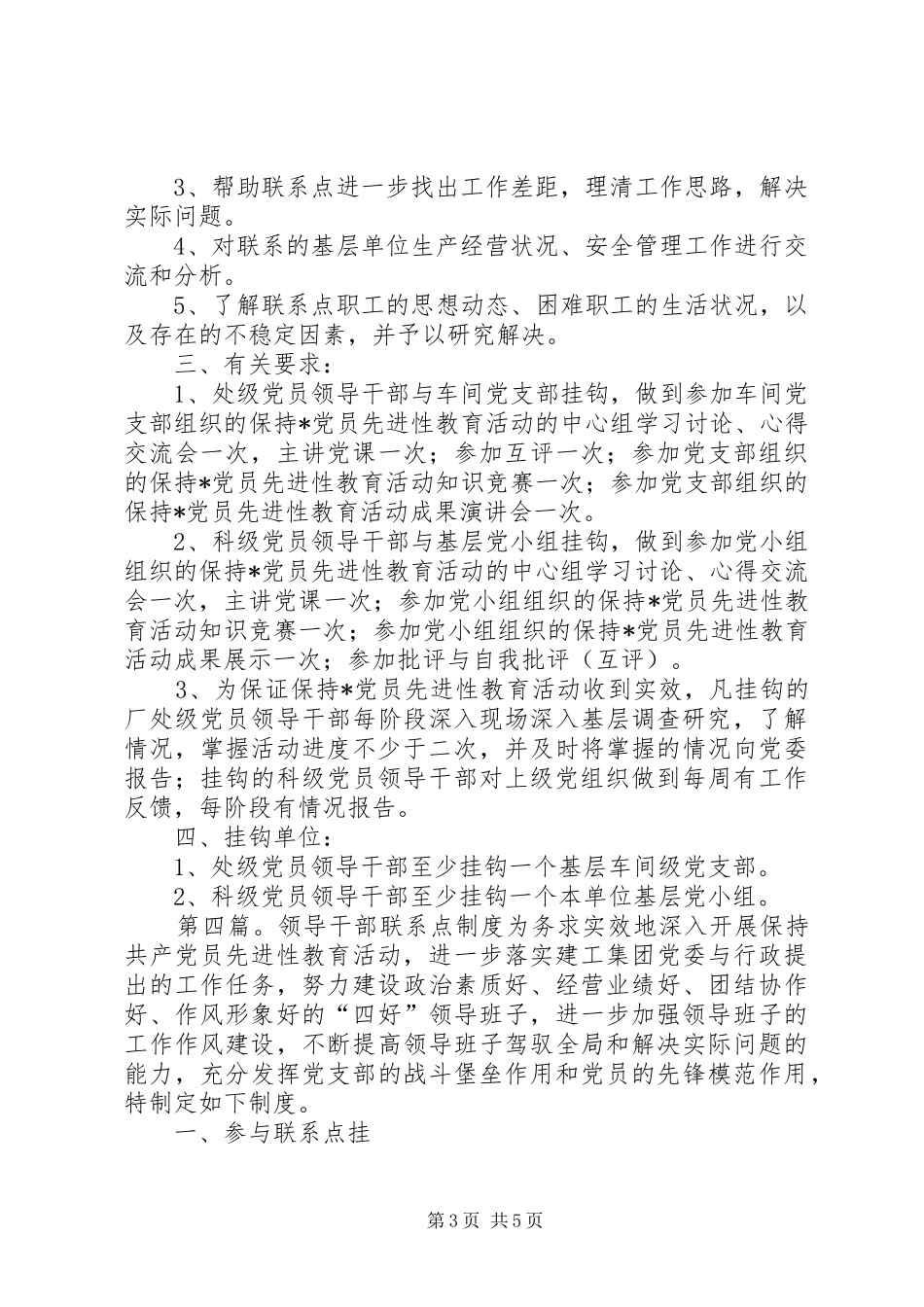 领导干部建立联系点制度_第3页