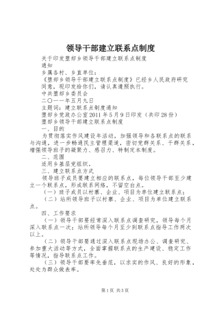 领导干部建立联系点制度