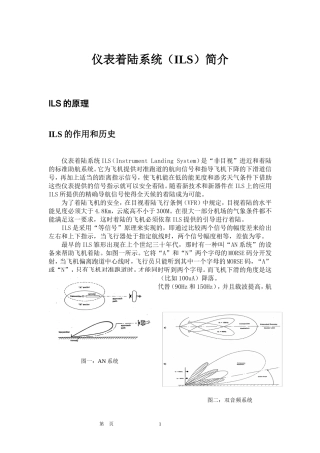 仪表着陆系统